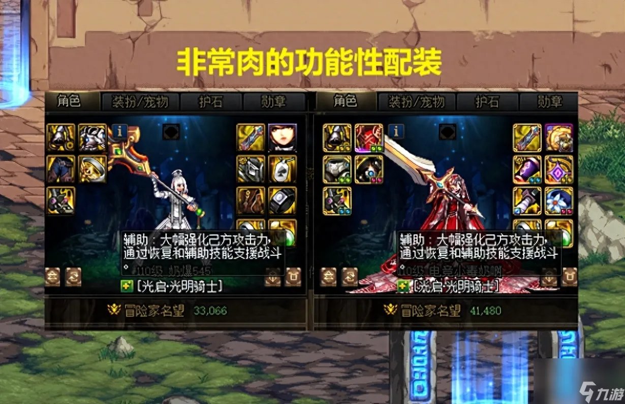 dnf奶妈装备搭配排行最新2023 奶职业3大配装推荐