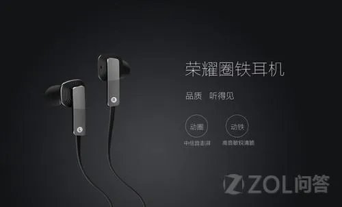 华为荣耀圈铁耳机怎么样？