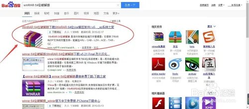 WinRAR破解版下载方法