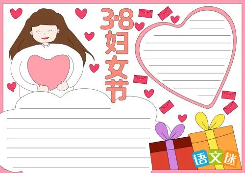 妇女节手抄报内容
