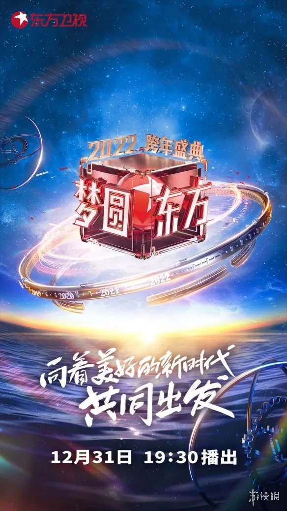 2022东方卫视跨年阵容官宣 2022东方卫视跨年名单