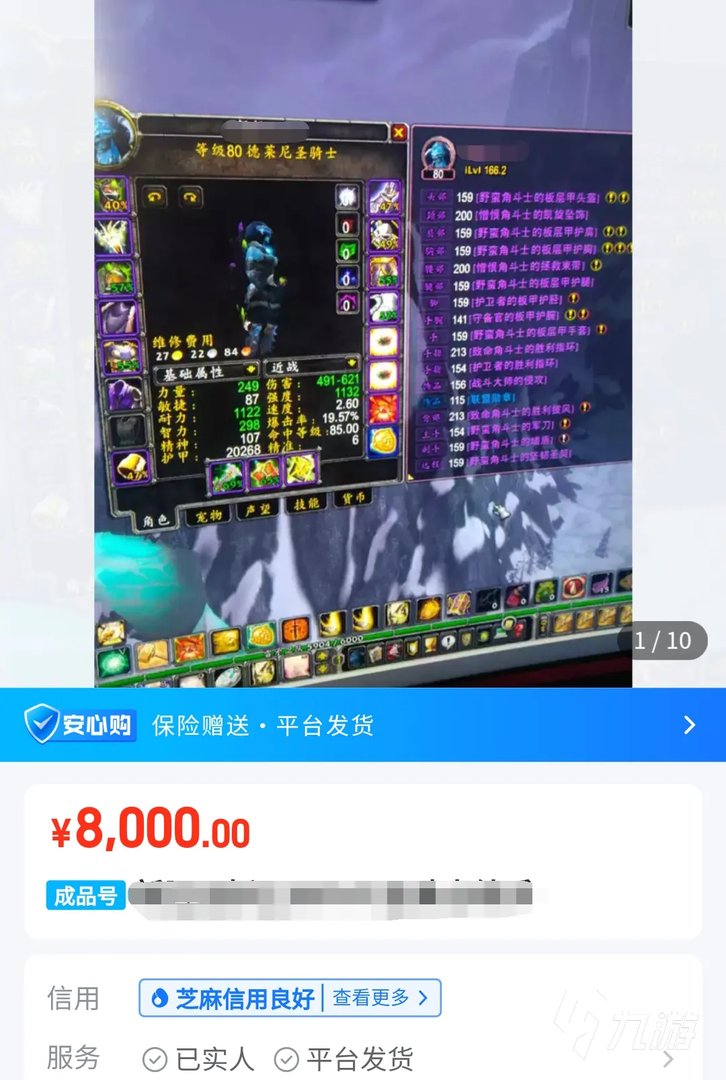 魔兽世界怀旧服账号交易平台哪个好 哪个平台能交易魔兽世界怀旧服账号