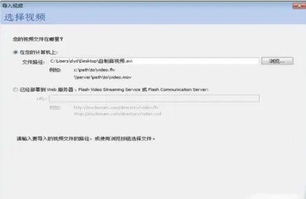 如何在FLASH中导入视频?