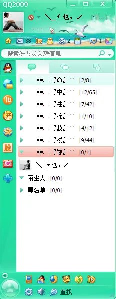 QQ好友分组名字(要个性点的)