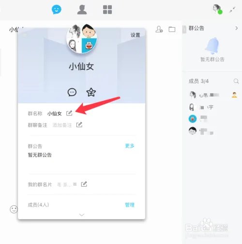 QQ for Mac如何创建讨论组呢？
