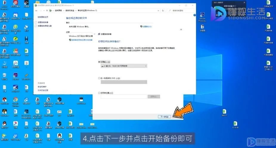 如何备份电脑系统