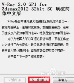 vray2.0安装教程