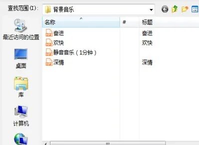 如何在MP4视频里加背景音乐