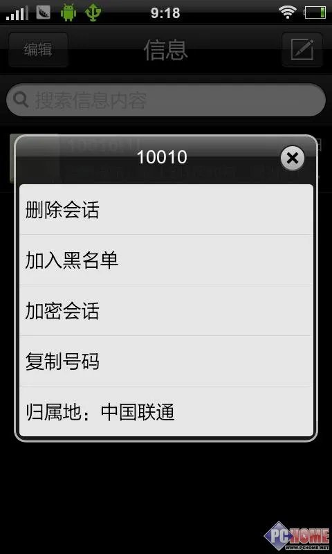 3D界面 步步高vivo S1智能机评测