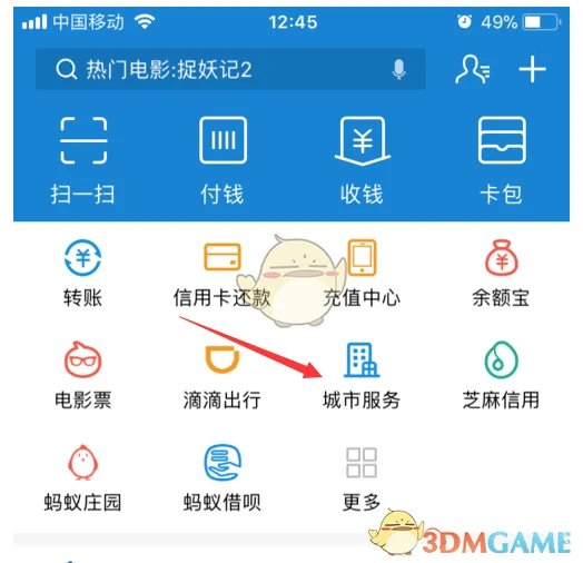 《深圳通》在线充值方法