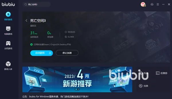 死亡空间3闪退解决方法 死亡空间3加速器哪个好