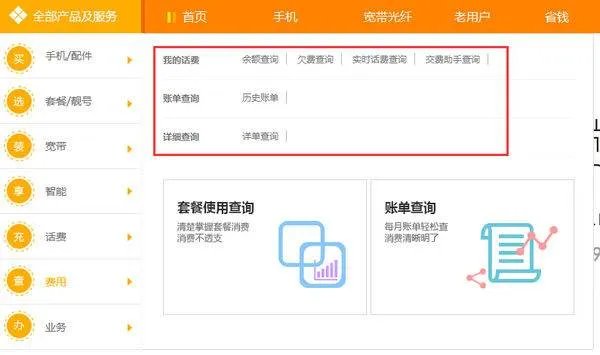 、?联通固定电话话费怎么查?