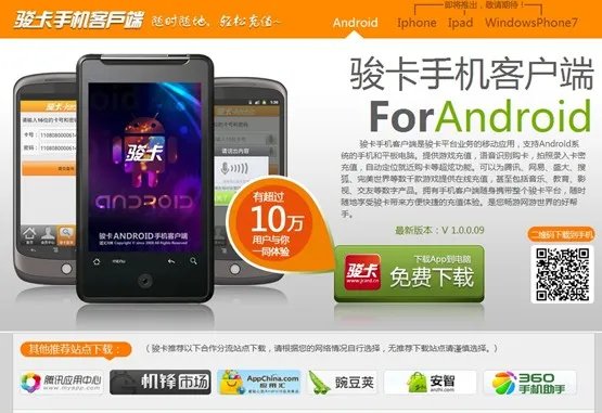 骏卡平台发力手机客户端充值 开启数字娱乐移动支付