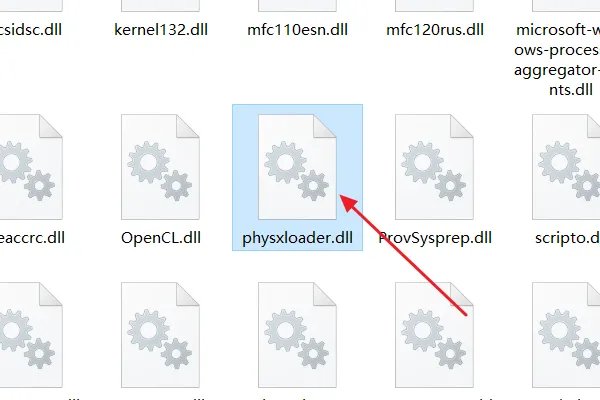 极品飞车15缺少physxloader.dll文件怎么解决
