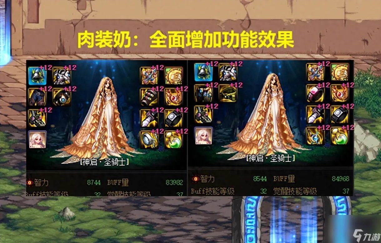 dnf奶妈装备搭配排行最新2023 奶职业3大配装推荐