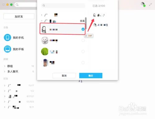 QQ for Mac如何创建讨论组呢？