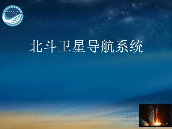北斗卫星导航系统正式开通,导航软件更精准了吗?