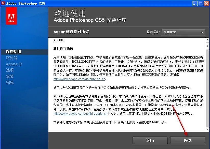 photoshopcs5破解版怎么安装