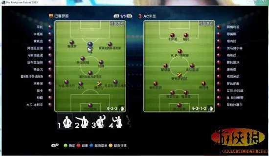 《实况足球2013》第二版汉化补丁发布 截图放出