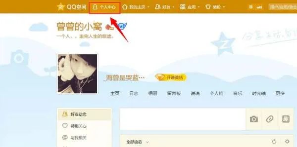 怎样登陆qq个人中心？