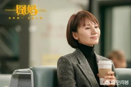 徐峥囧系列第三部《囧妈》，袁泉的严肃脸如何出喜感？