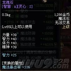 dnf合成魔法封印装备攻略