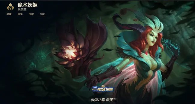 LOL乐芙兰皮肤哪个好？