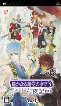 PSP《遥远的时空中3 与十六夜记》日版下载