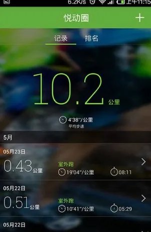 这个悦动圈跑步轨迹怎么看