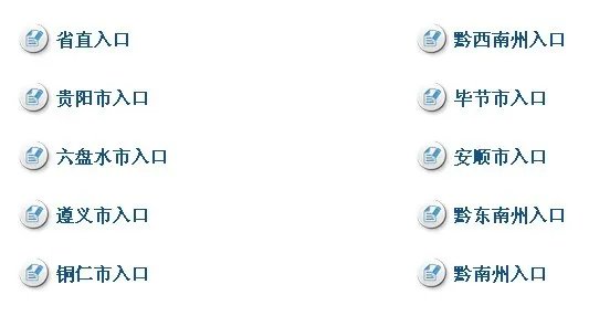 2021贵州公务员考试报名入口（已开通）