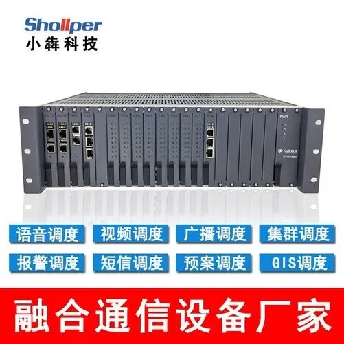 调度机IP数字程控调度机系统北京上海广州