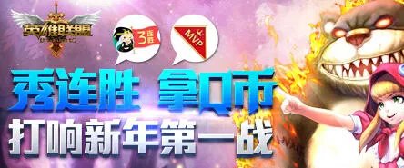 元旦活动进行时 新年第一战等你打响
