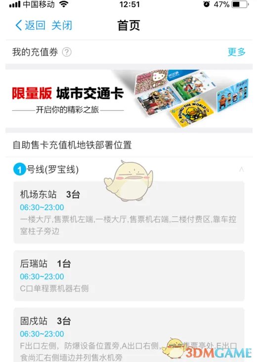 《深圳通》在线充值方法