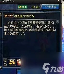 dnf追查皇女的行踪怎么做 追查皇女的行踪任务攻略