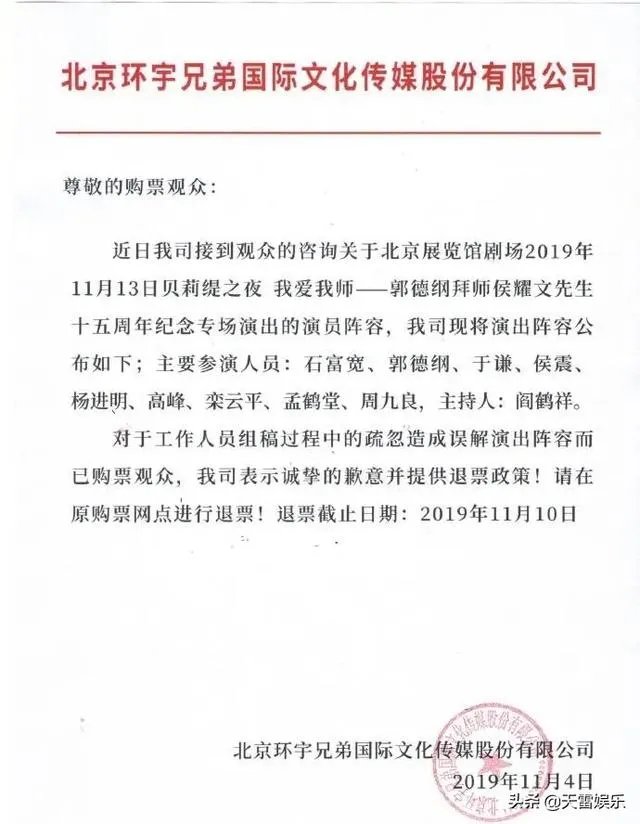 郭德纲拜师侯耀文先生十五周年纪念演出，石富宽、侯震、杨进明等悉数参加，你怎么评价？