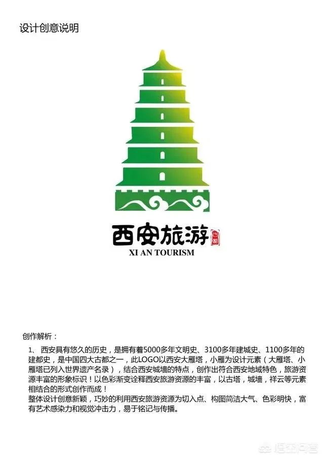 西安的logo标志是什么？