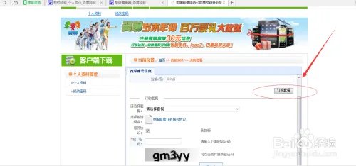 校园翼迅自助服务网站进不去怎么办？