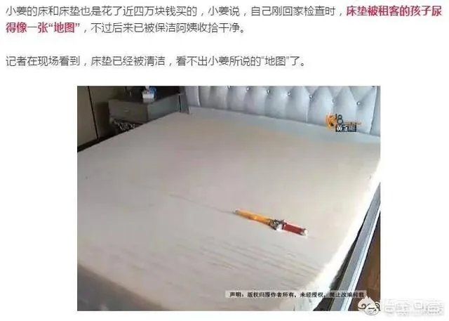 北京女演员将杭州豪宅出租,回杭后发现4万元的床被尿成了“地图”,这事你怎么看?