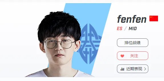 estar战队fenfen个人资料介绍