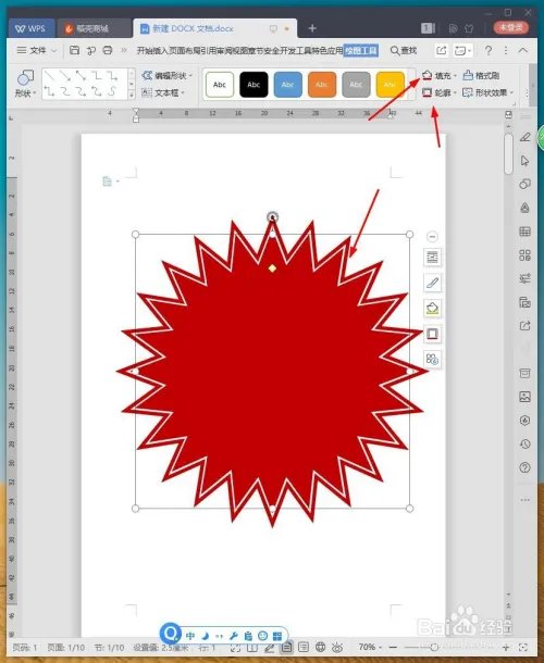 WPS文档如何设计包邮图标