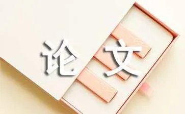 供应链库存管理问题分析论文