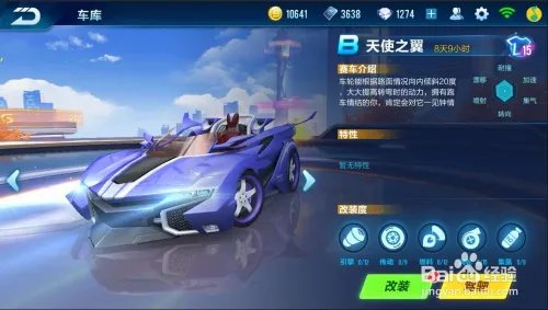 qq飞车天使之翼怎么获得