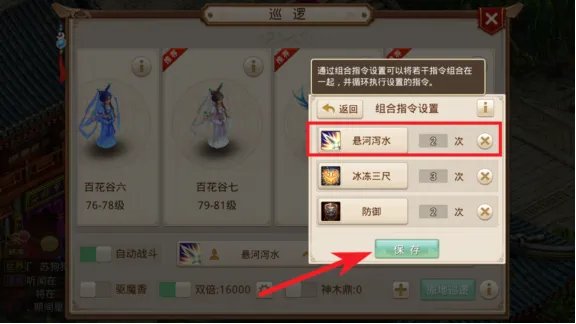 《问道》手游新手小技巧