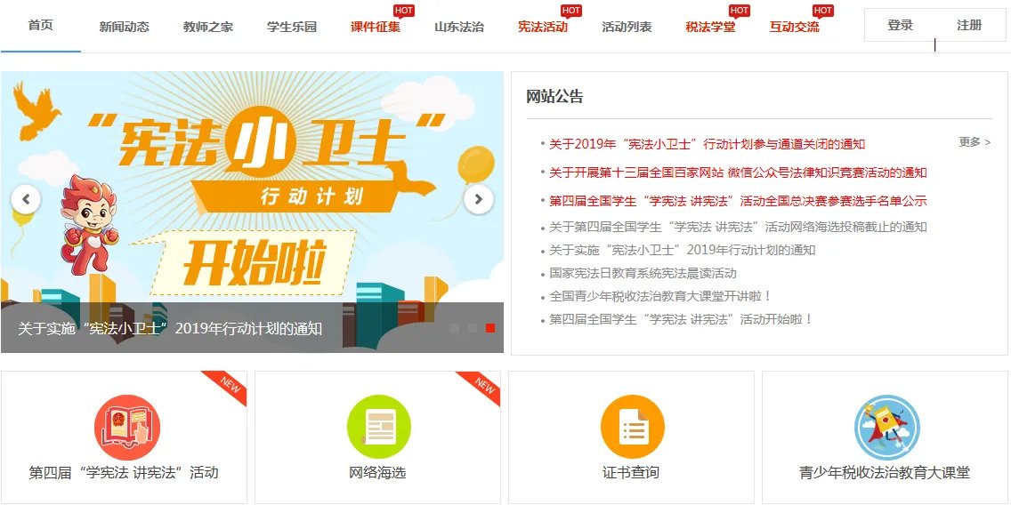 教育部全国青少年普法网登录注册入口