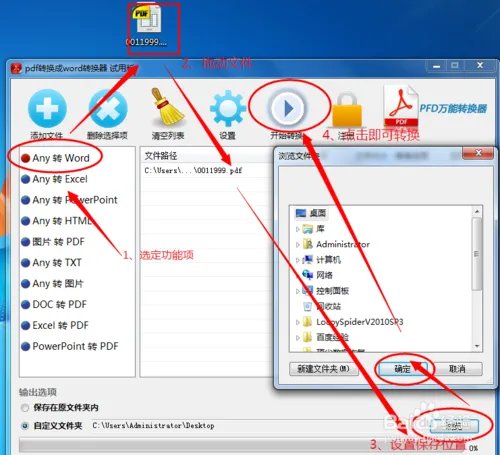 怎么使用pdf转word转换器软件