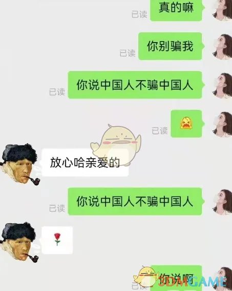 中国人不骗中国人是什么梗