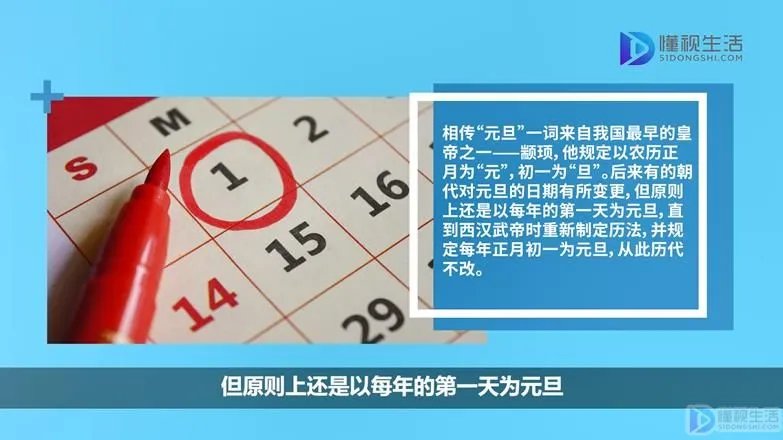 元旦的来历