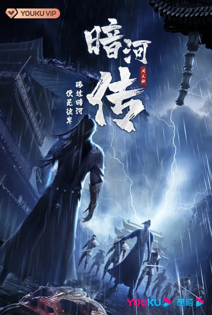 秋冬宅家追番指南：21部优酷“新国风”动画不要错过