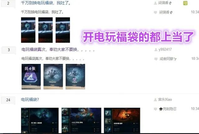 LOL新年首轮比惨大会开始，“电玩福袋坑哭玩家，欧皇白嫖神级锐雯皮肤”。你怎么看？