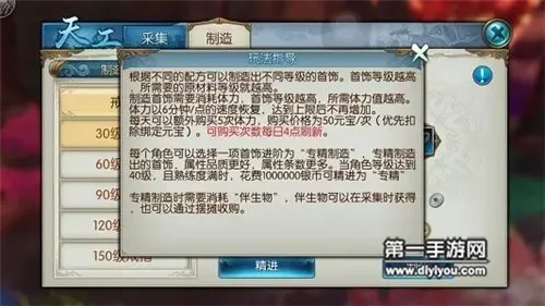 诛仙手游真仙装备制作攻略 真仙装备怎么制作